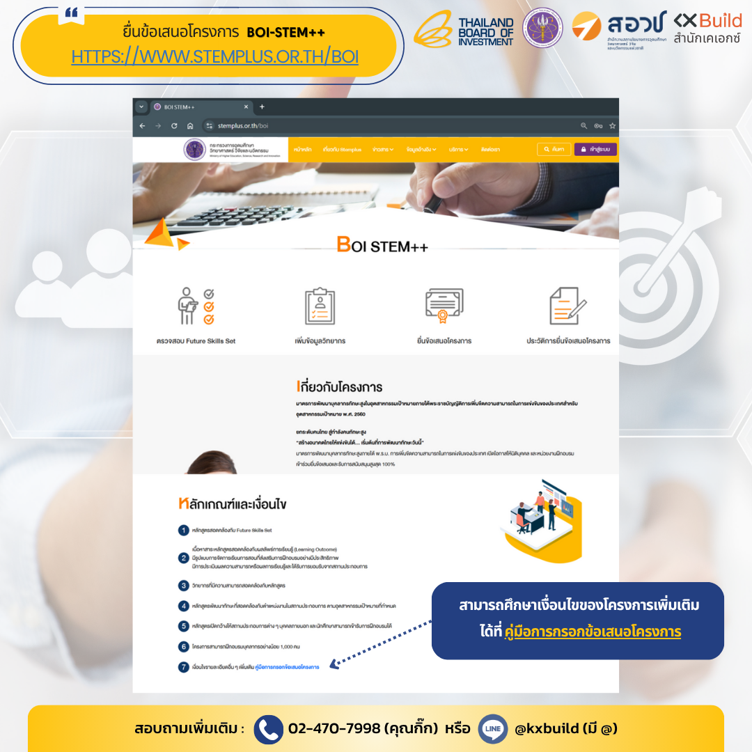 1_URL สำหรับยื่นข้อเสนอเข้าร่วมโครงการ.png